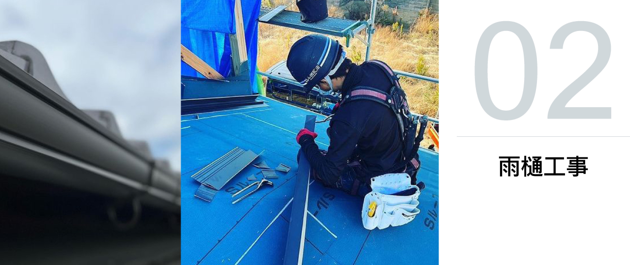 雨樋工事